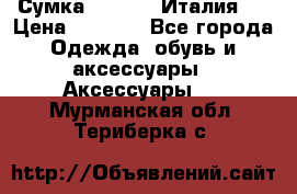 Сумка. Escada. Италия.  › Цена ­ 2 000 - Все города Одежда, обувь и аксессуары » Аксессуары   . Мурманская обл.,Териберка с.